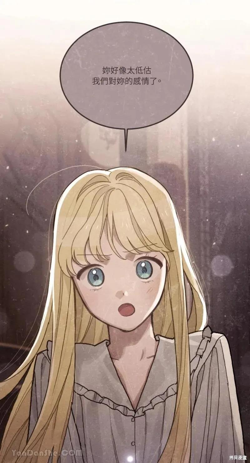 《男主我就敬谢不敏了！》第43话 第35页