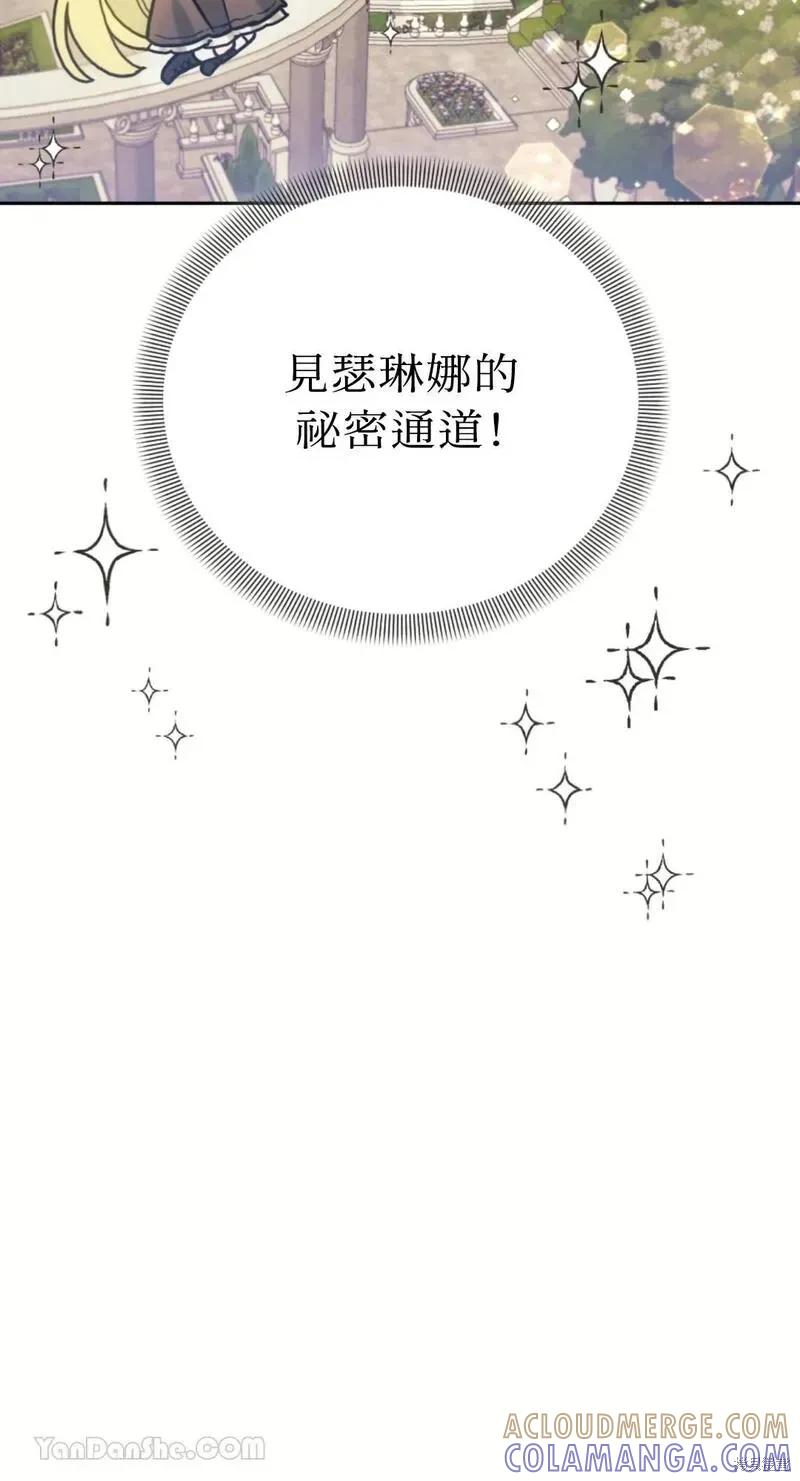 《男主我就敬谢不敏了！》第43话 第10页