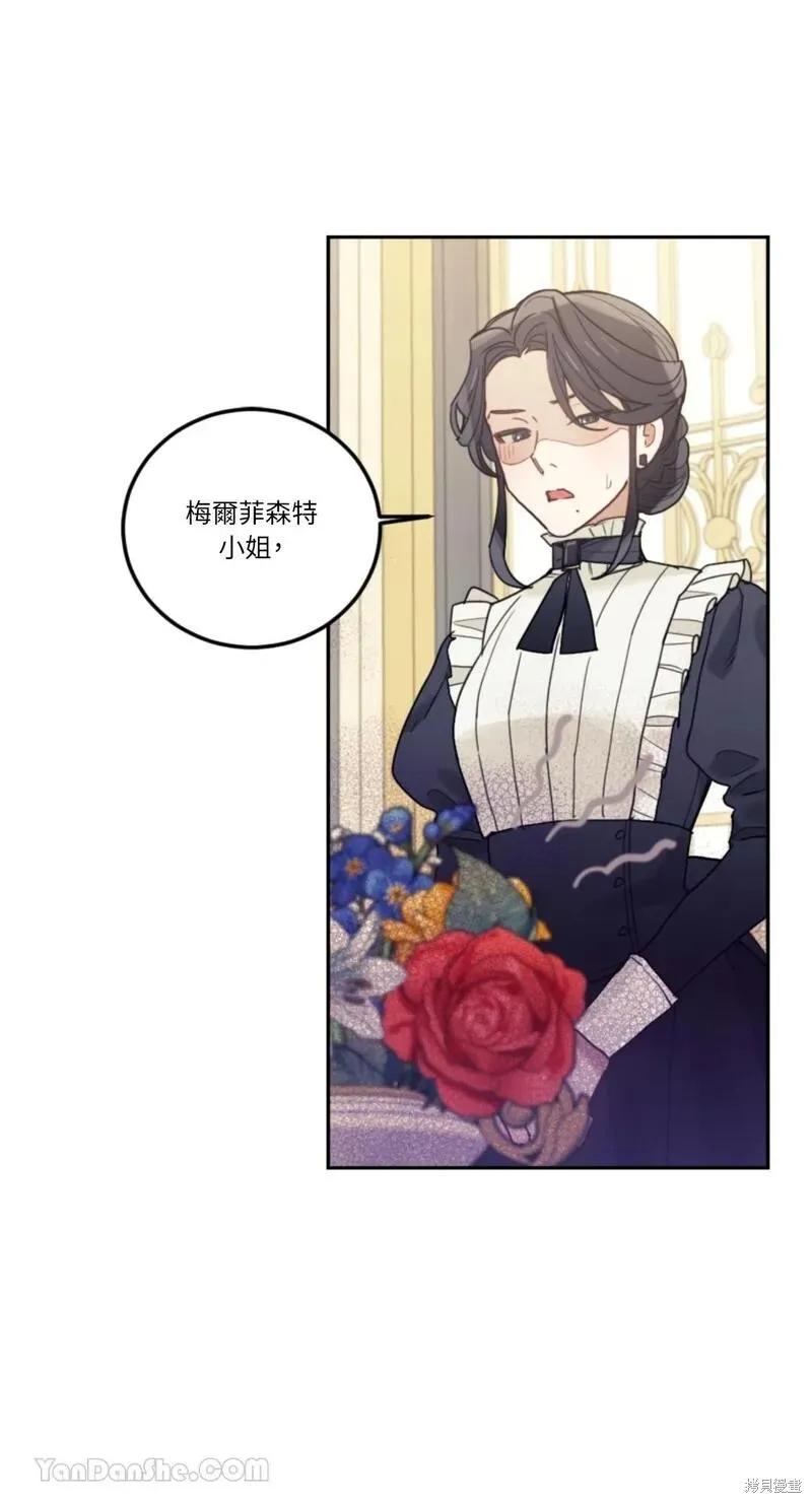 《男主我就敬谢不敏了！》第43话 第5页