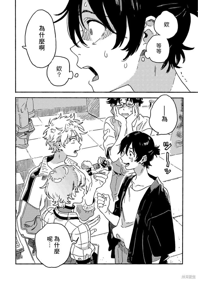 春风的异邦人 - 第29.5话 - 第14张图