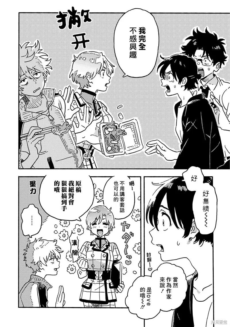 春风的异邦人 - 第29.5话 - 第18张图