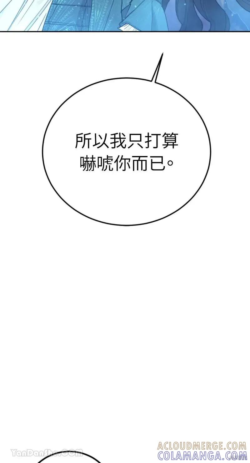 《男主我就敬谢不敏了！》第43话 第73页