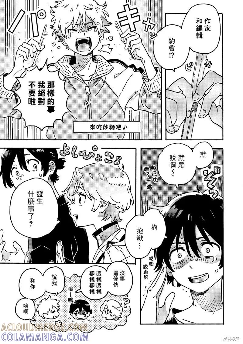 春风的异邦人 - 第29.5话 - 第15张图