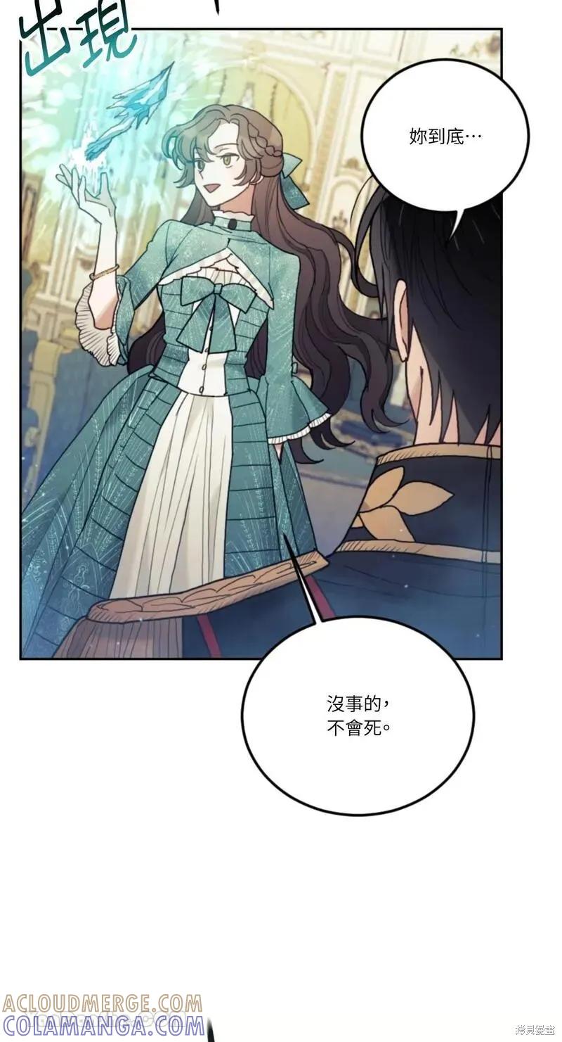 《男主我就敬谢不敏了！》第43话 第67页