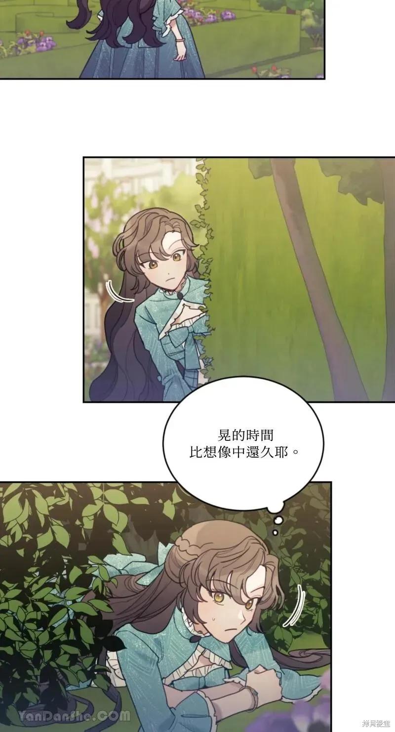 《男主我就敬谢不敏了！》第43话 第20页