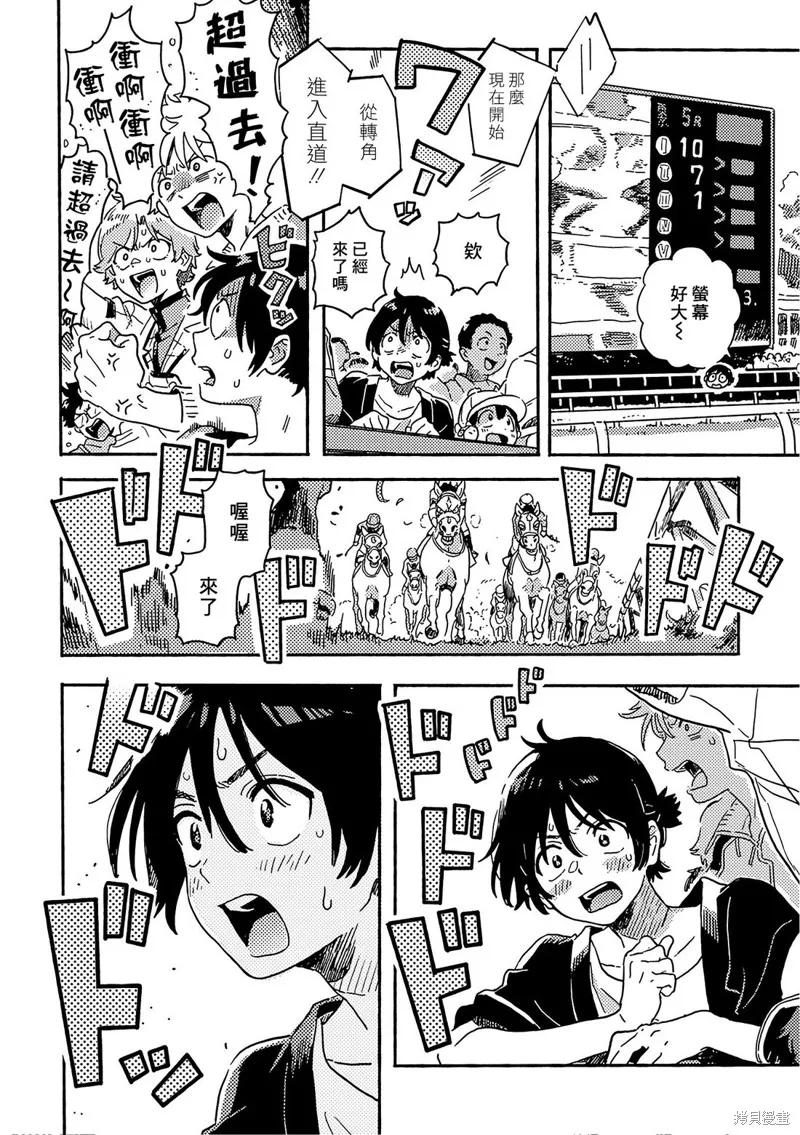 春风的异邦人 - 第29.5话 - 第4张图