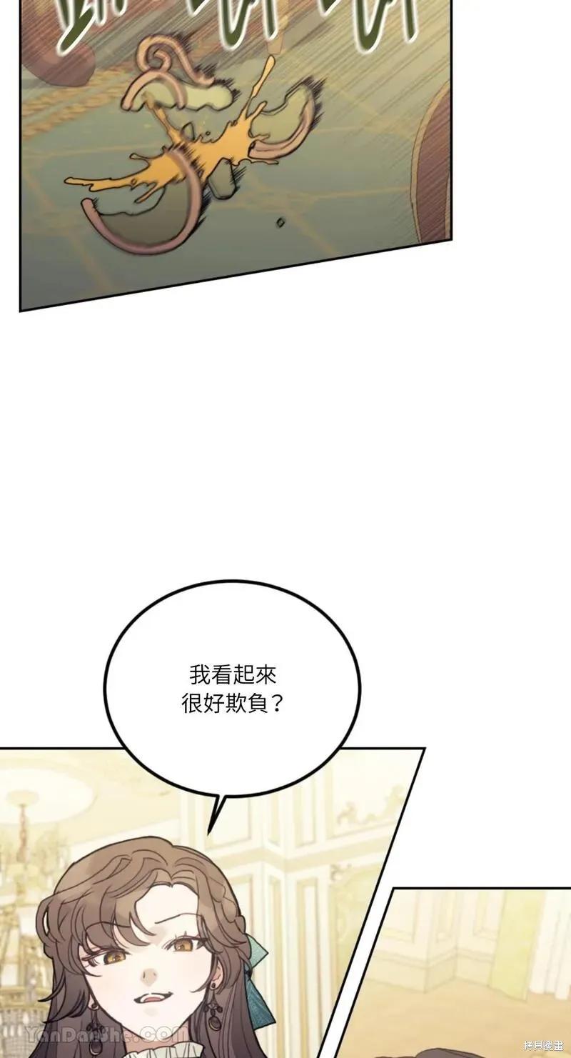 《男主我就敬谢不敏了！》第43话 第59页
