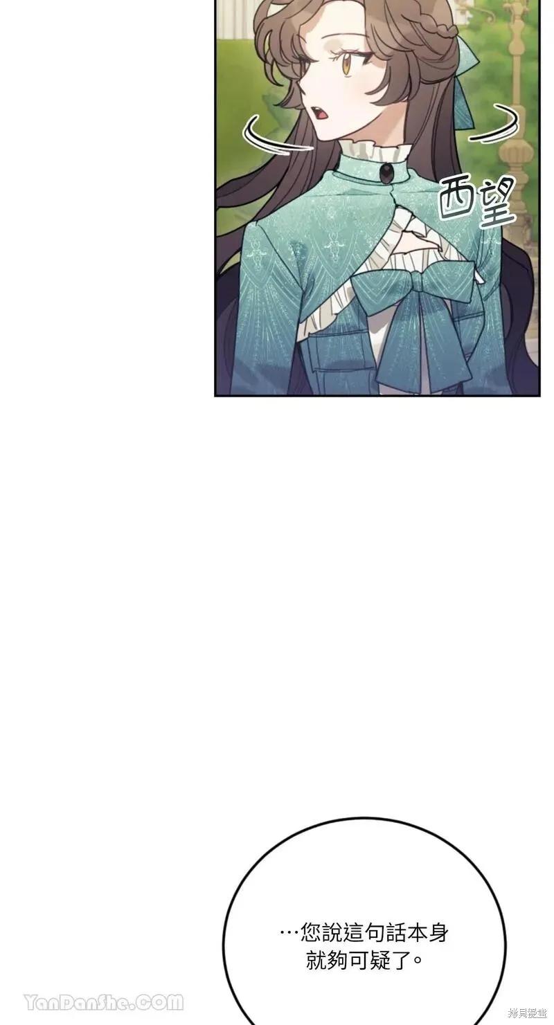 《男主我就敬谢不敏了！》第43话 第14页