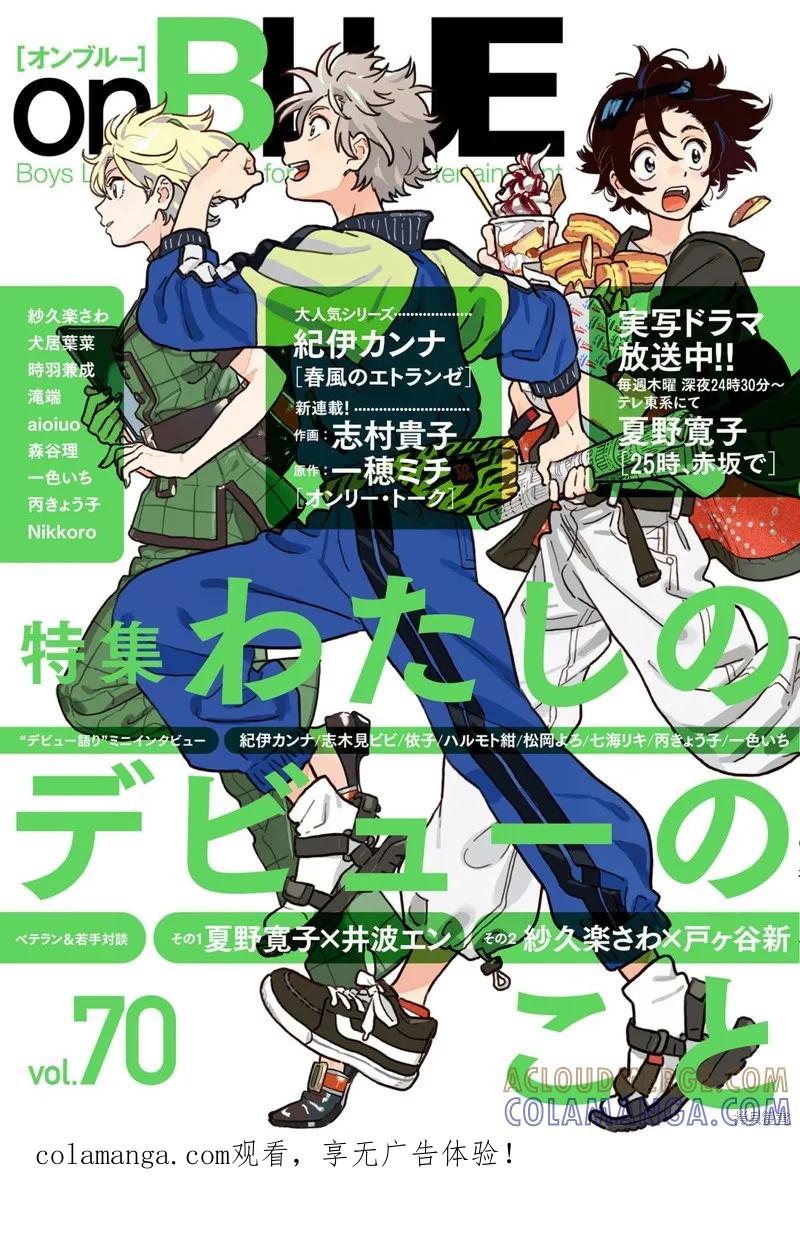 春风的异邦人 - 第29.5话 - 第1张图