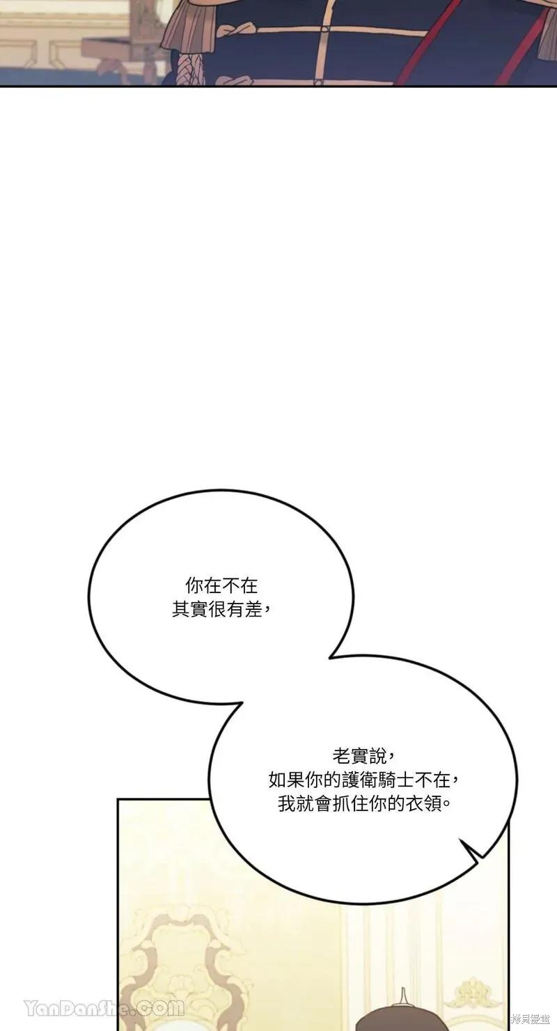 《男主我就敬谢不敏了！》第43话 第54页