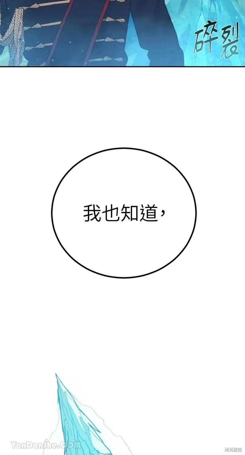 《男主我就敬谢不敏了！》第43话 第71页