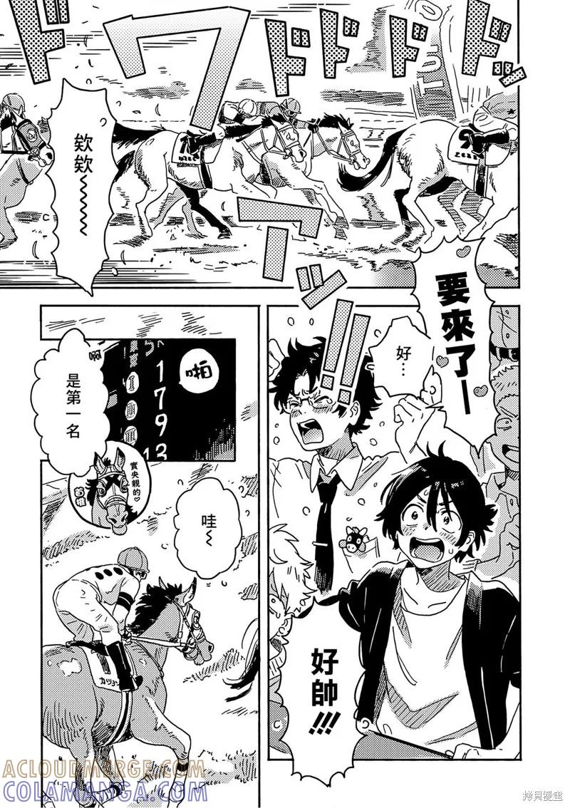 春风的异邦人 - 第29.5话 - 第5张图