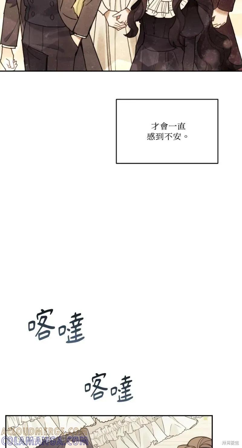 《男主我就敬谢不敏了！》第43话 第37页