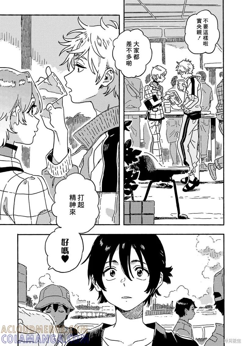 春风的异邦人 - 第29.5话 - 第11张图