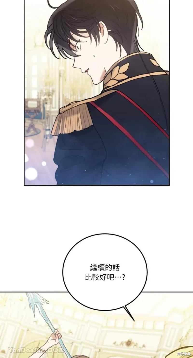 《男主我就敬谢不敏了！》第43话 第75页