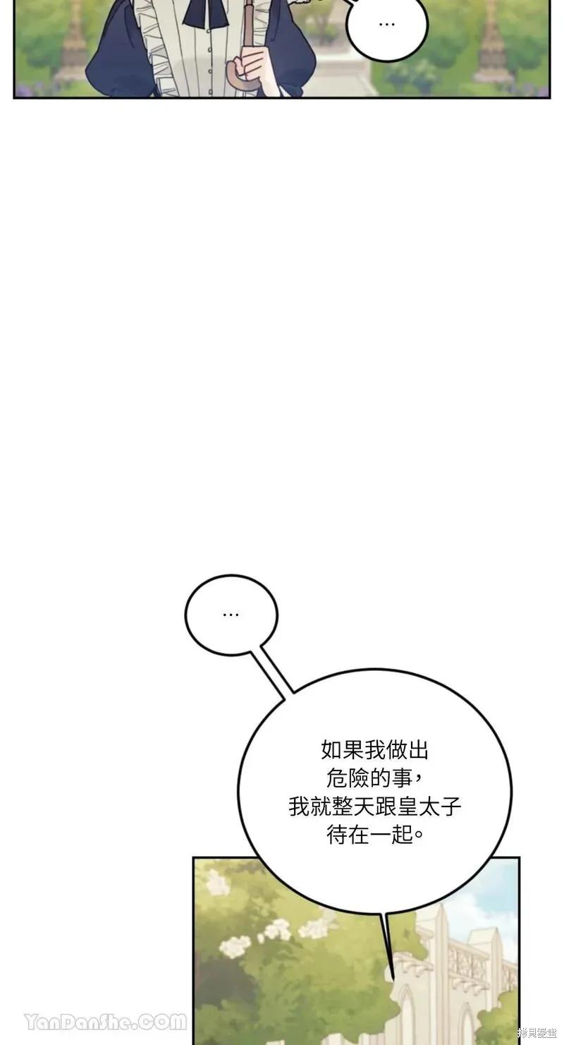 《男主我就敬谢不敏了！》第43话 第17页