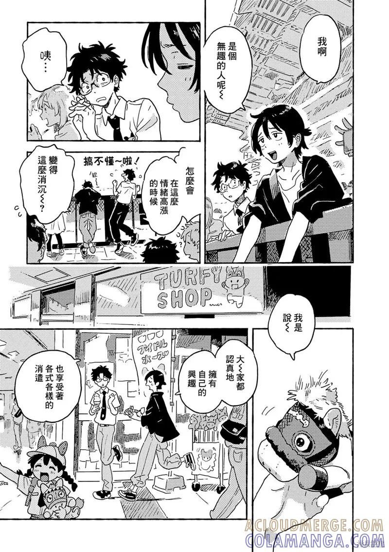 春风的异邦人 - 第29.5话 - 第9张图