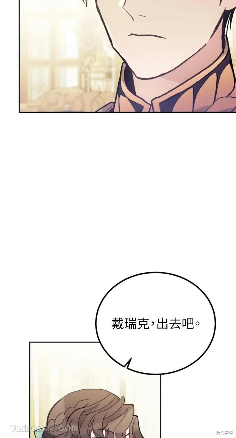 《男主我就敬谢不敏了！》第43话 第56页