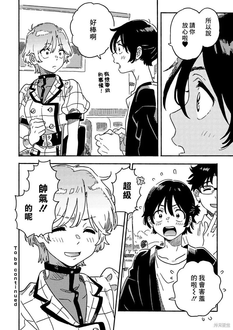 春风的异邦人 - 第29.5话 - 第20张图