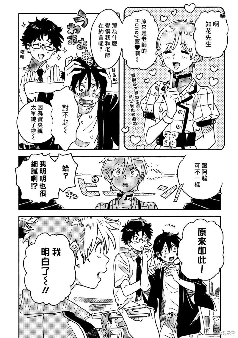 春风的异邦人 - 第29.5话 - 第16张图