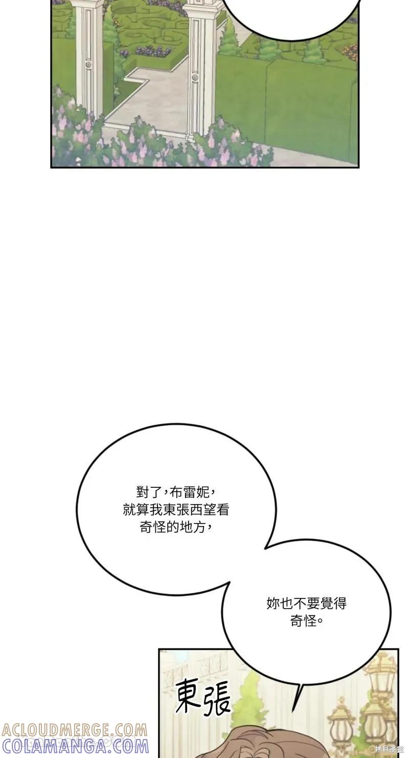 《男主我就敬谢不敏了！》第43话 第13页