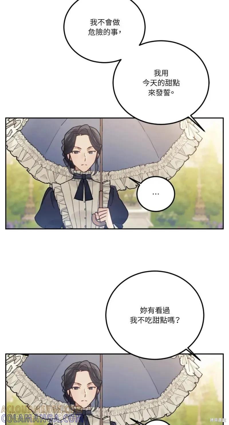 《男主我就敬谢不敏了！》第43话 第16页