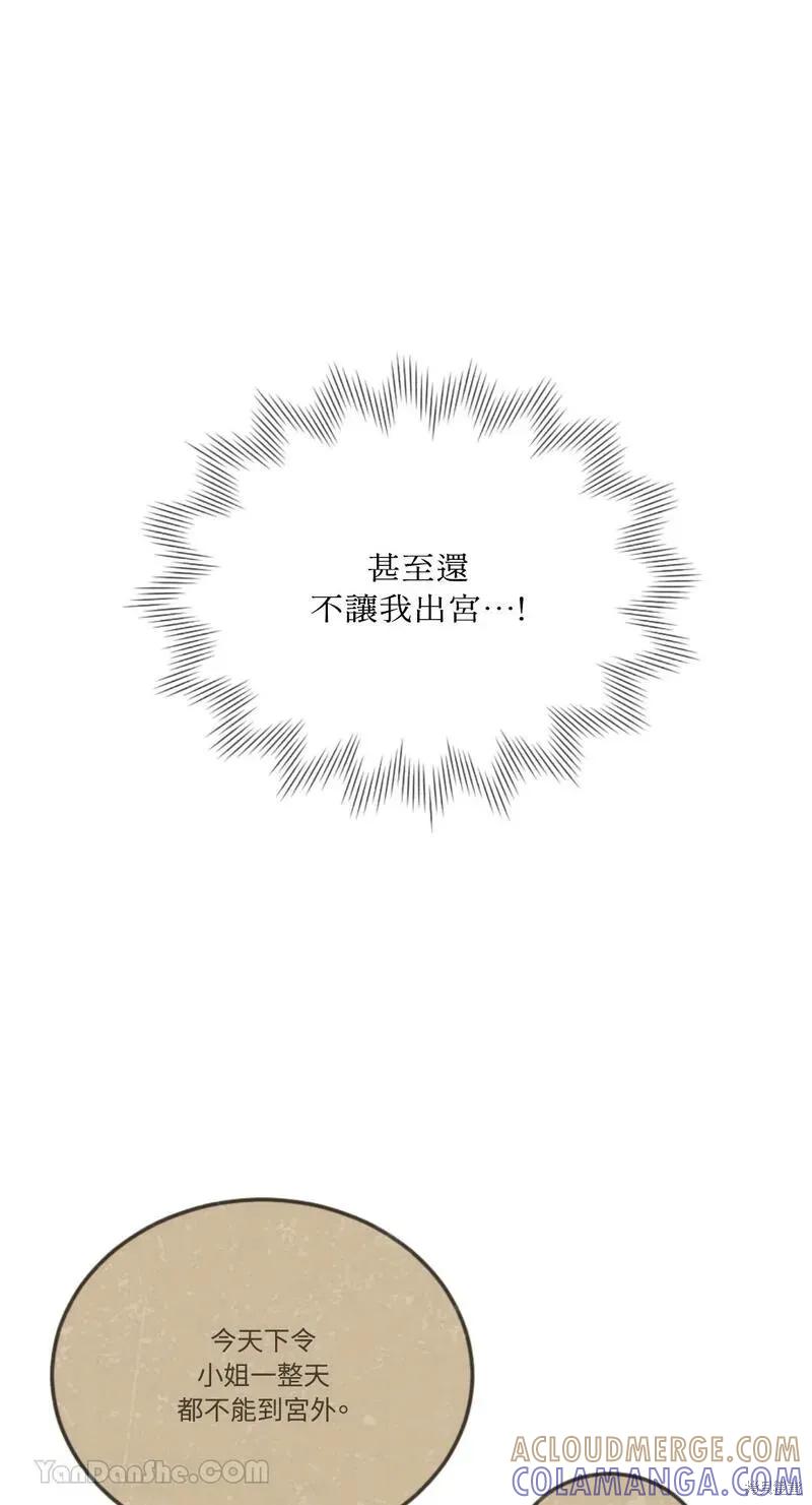 《男主我就敬谢不敏了！》第43话 第46页