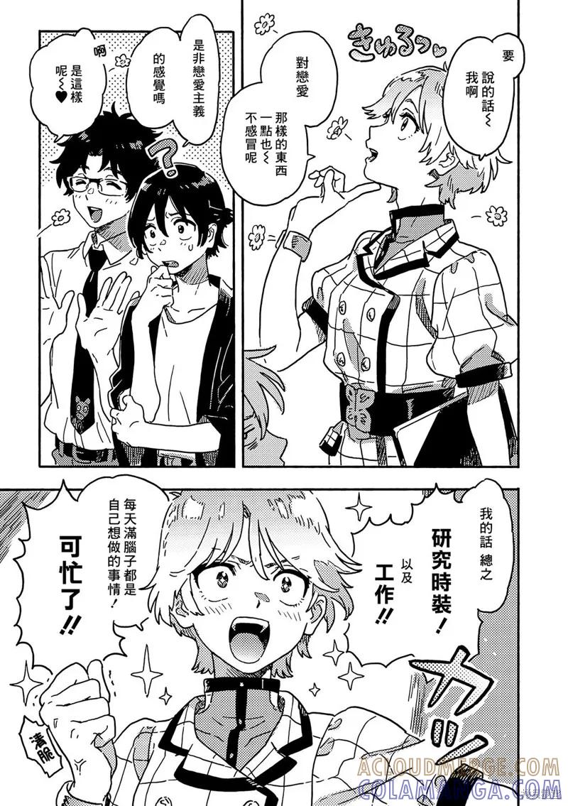 春风的异邦人 - 第29.5话 - 第19张图