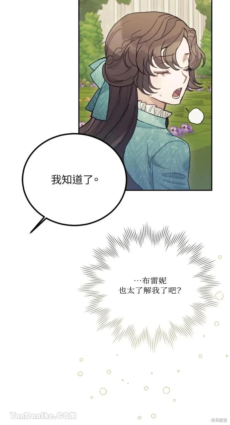 《男主我就敬谢不敏了！》第43话 第18页