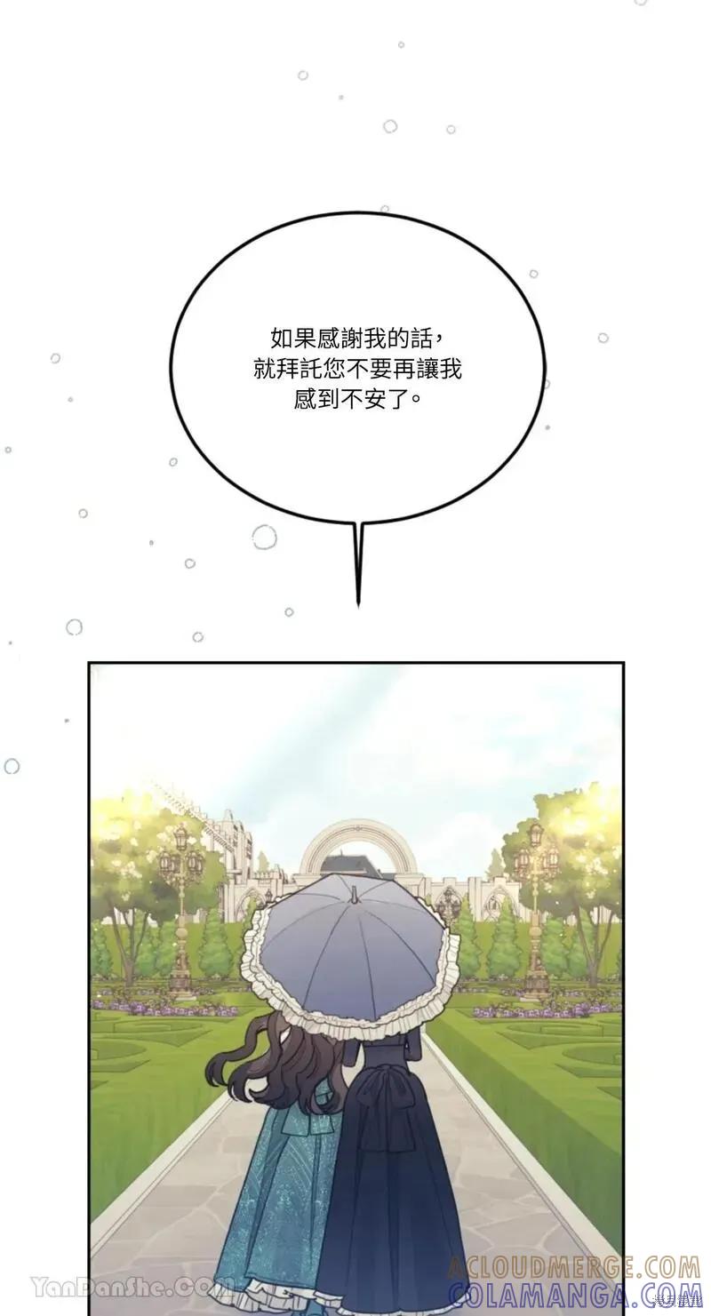 《男主我就敬谢不敏了！》第43话 第40页