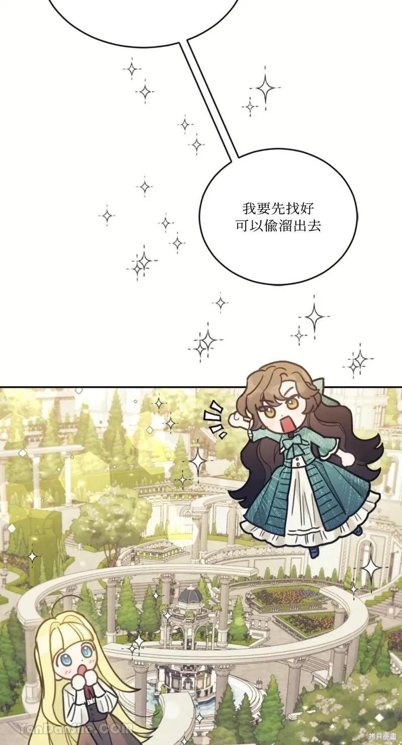 《男主我就敬谢不敏了！》第43话 第9页