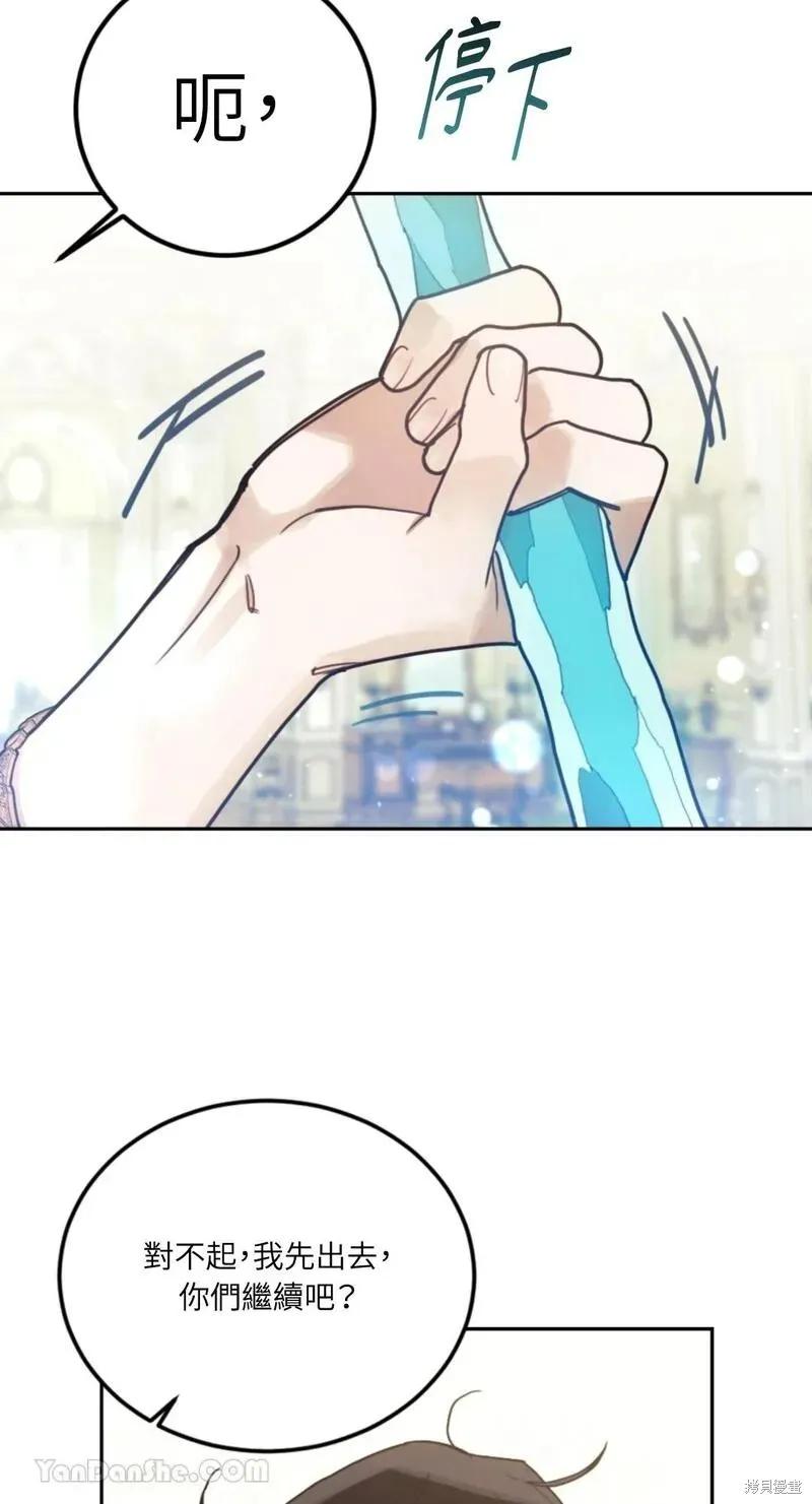 《男主我就敬谢不敏了！》第43话 第74页