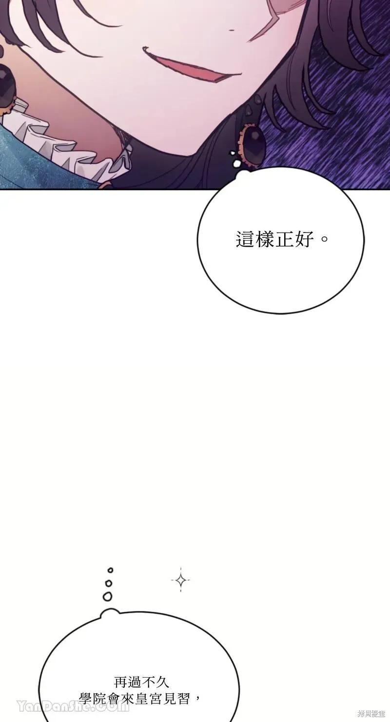 《男主我就敬谢不敏了！》第43话 第8页