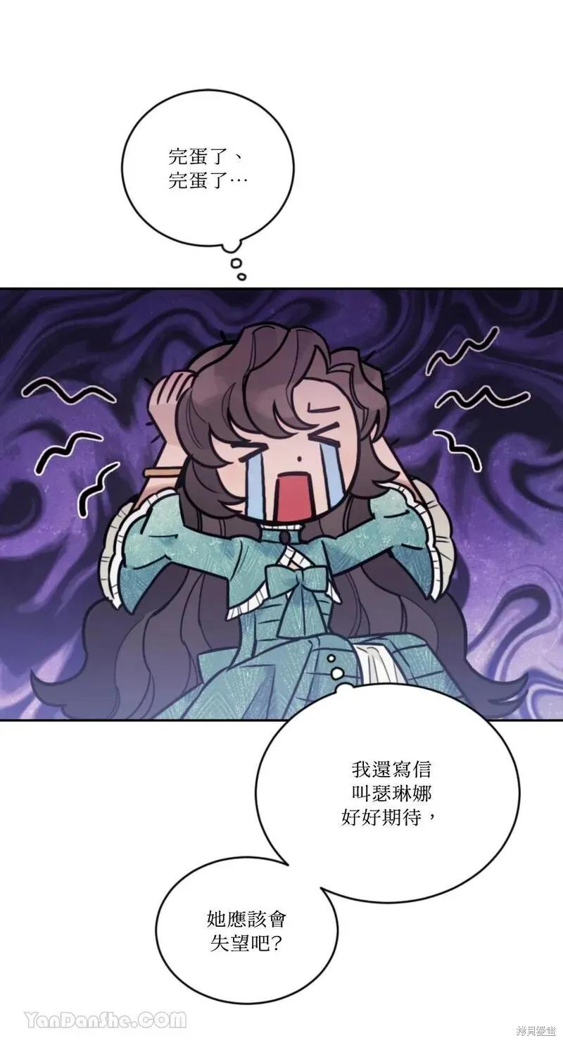 《男主我就敬谢不敏了！》第43话 第45页
