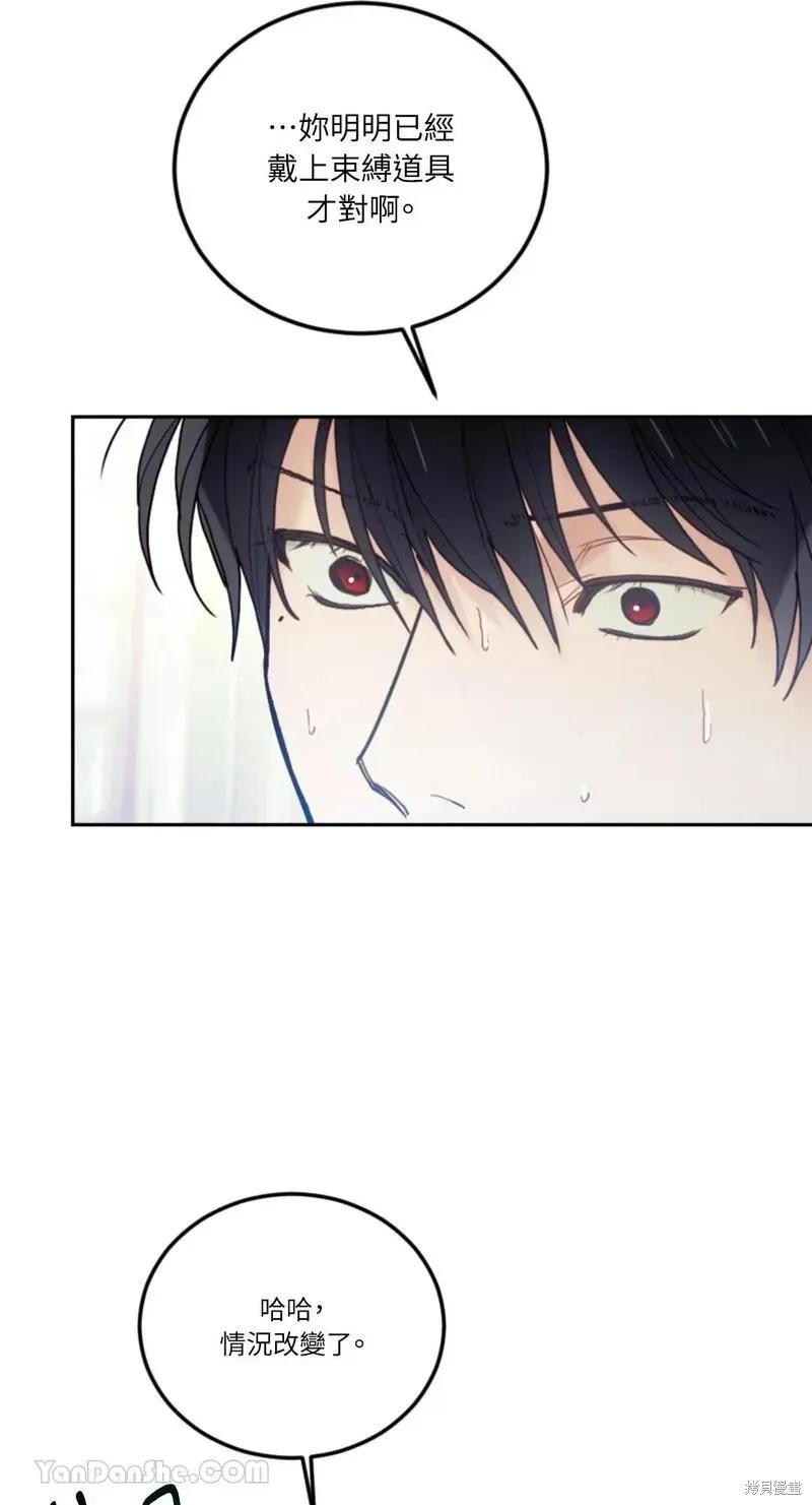 《男主我就敬谢不敏了！》第43话 第66页