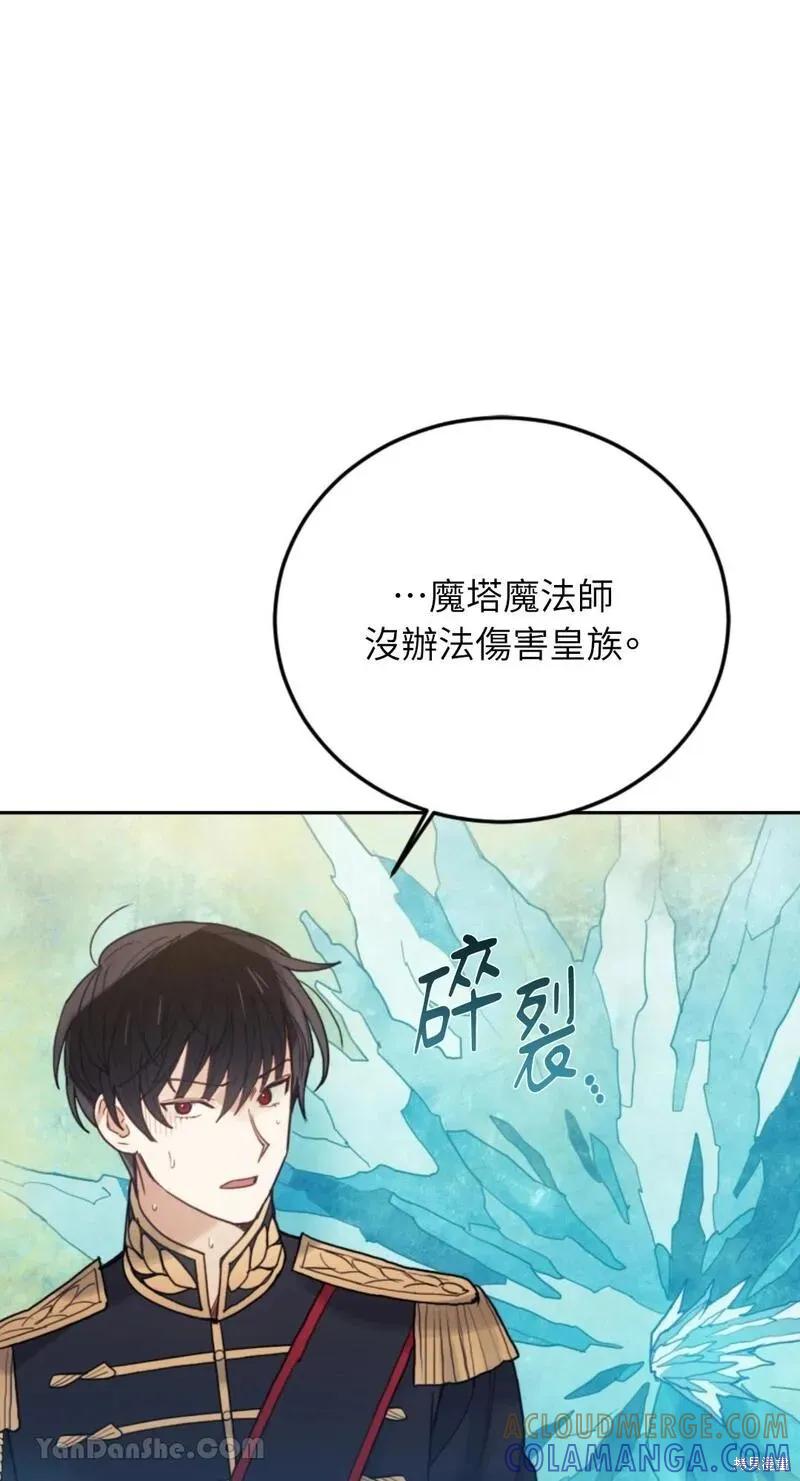 《男主我就敬谢不敏了！》第43话 第70页