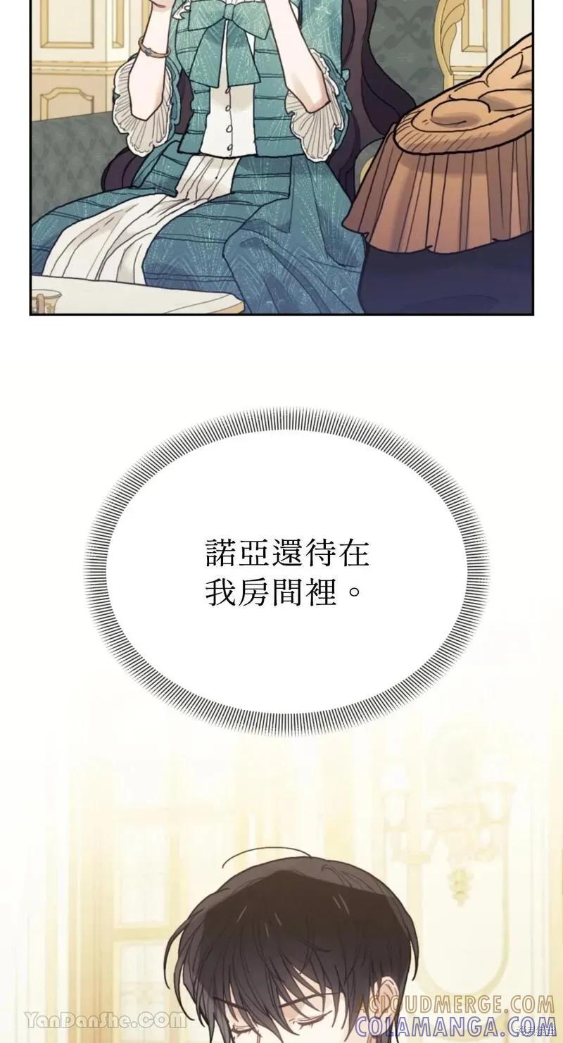 《男主我就敬谢不敏了！》第43话 第49页