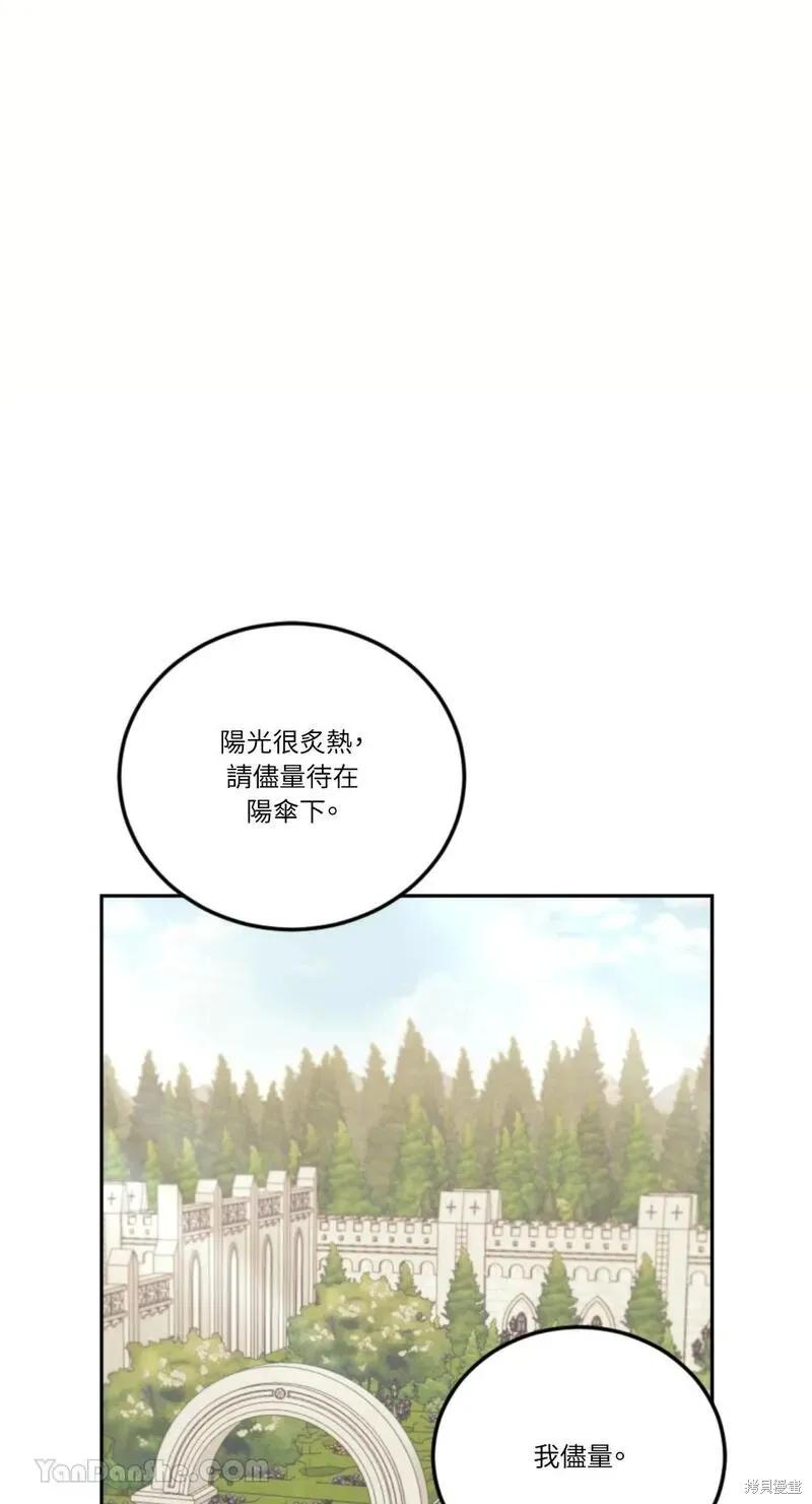《男主我就敬谢不敏了！》第43话 第12页