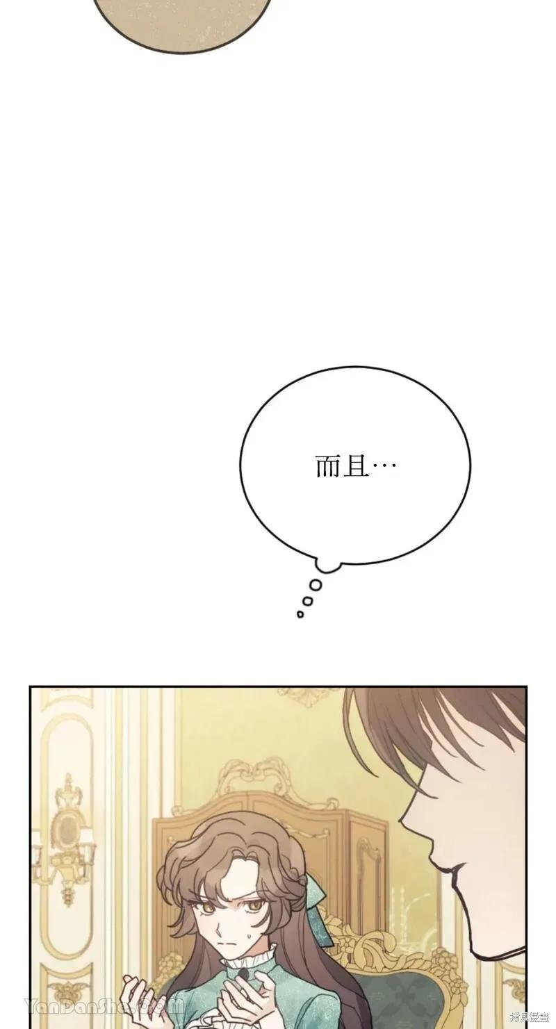 《男主我就敬谢不敏了！》第43话 第48页