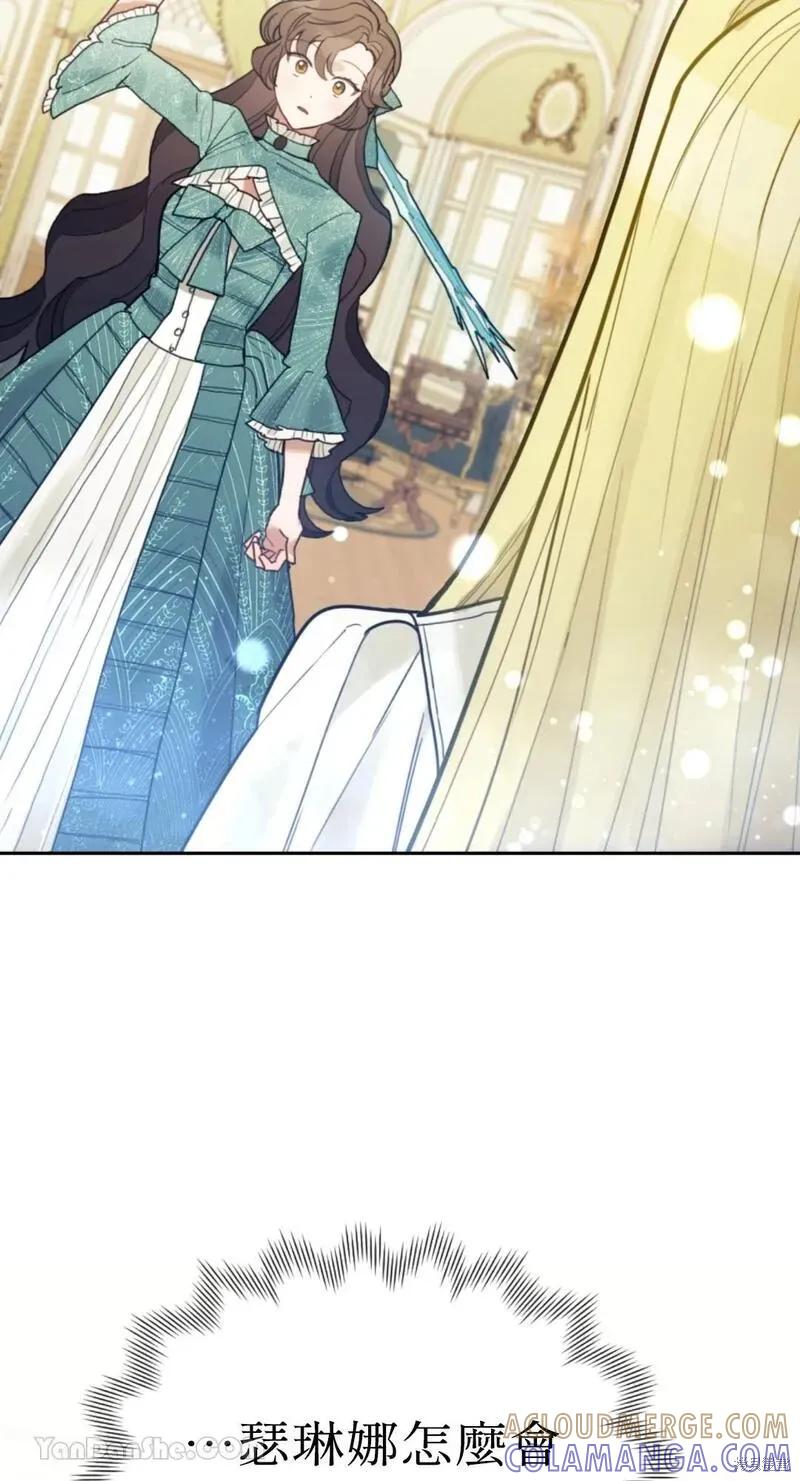 《男主我就敬谢不敏了！》第43话 第76页