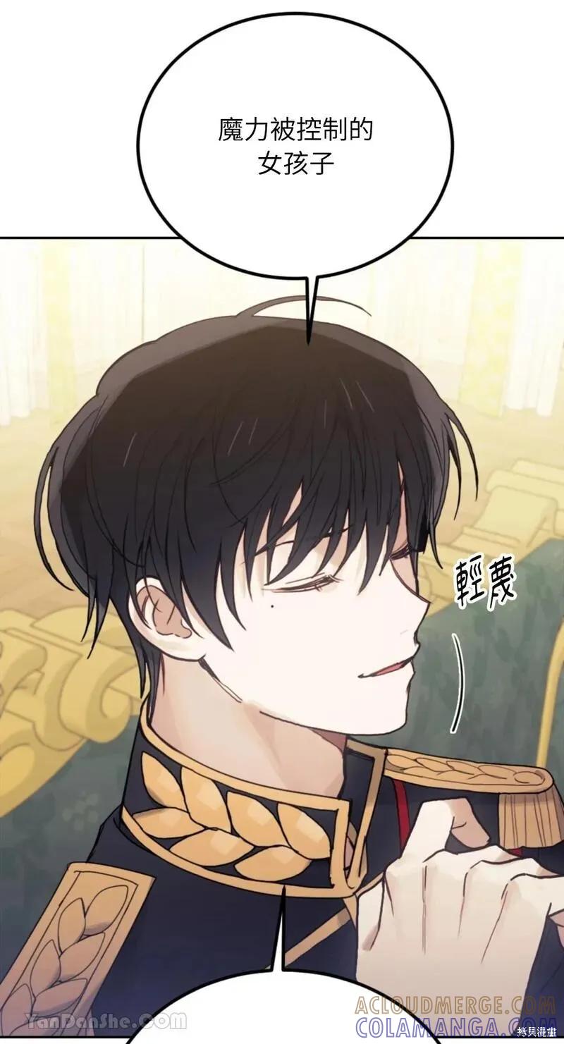 《男主我就敬谢不敏了！》第43话 第61页