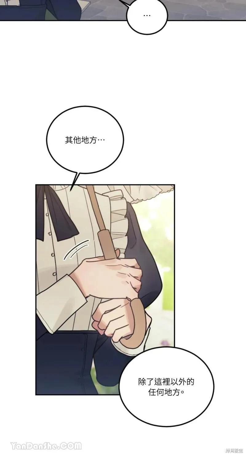 《男主我就敬谢不敏了！》第43话 第30页