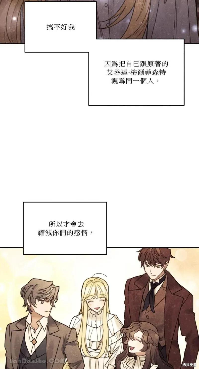 《男主我就敬谢不敏了！》第43话 第36页