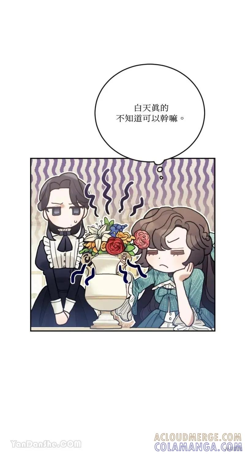 《男主我就敬谢不敏了！》第43话 第4页