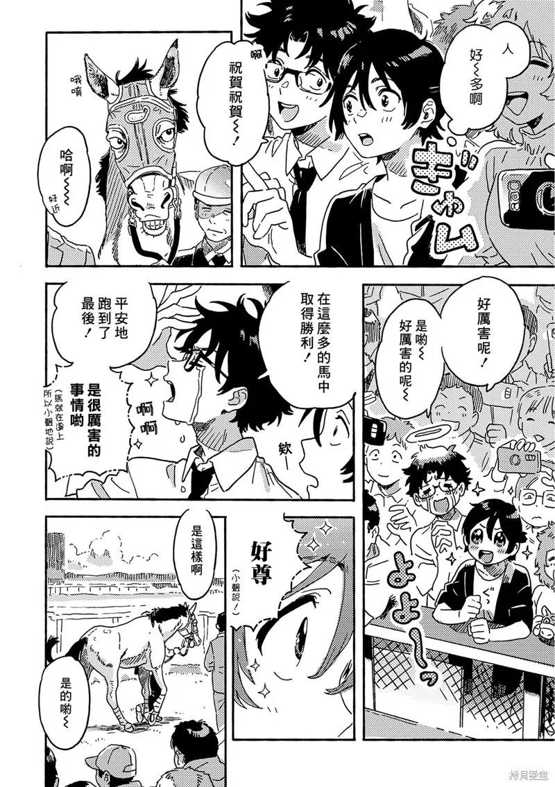 春风的异邦人 - 第29.5话 - 第8张图