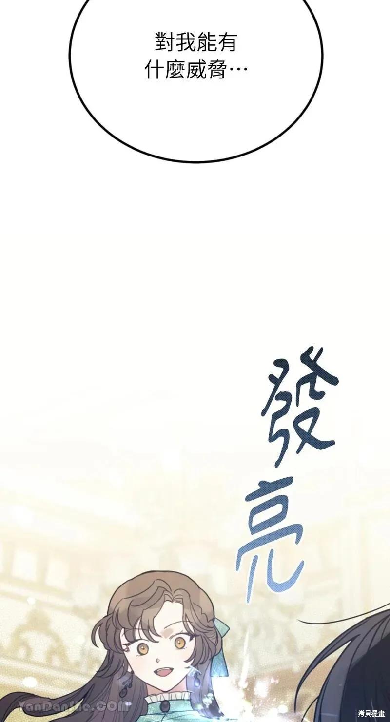 《男主我就敬谢不敏了！》第43话 第62页