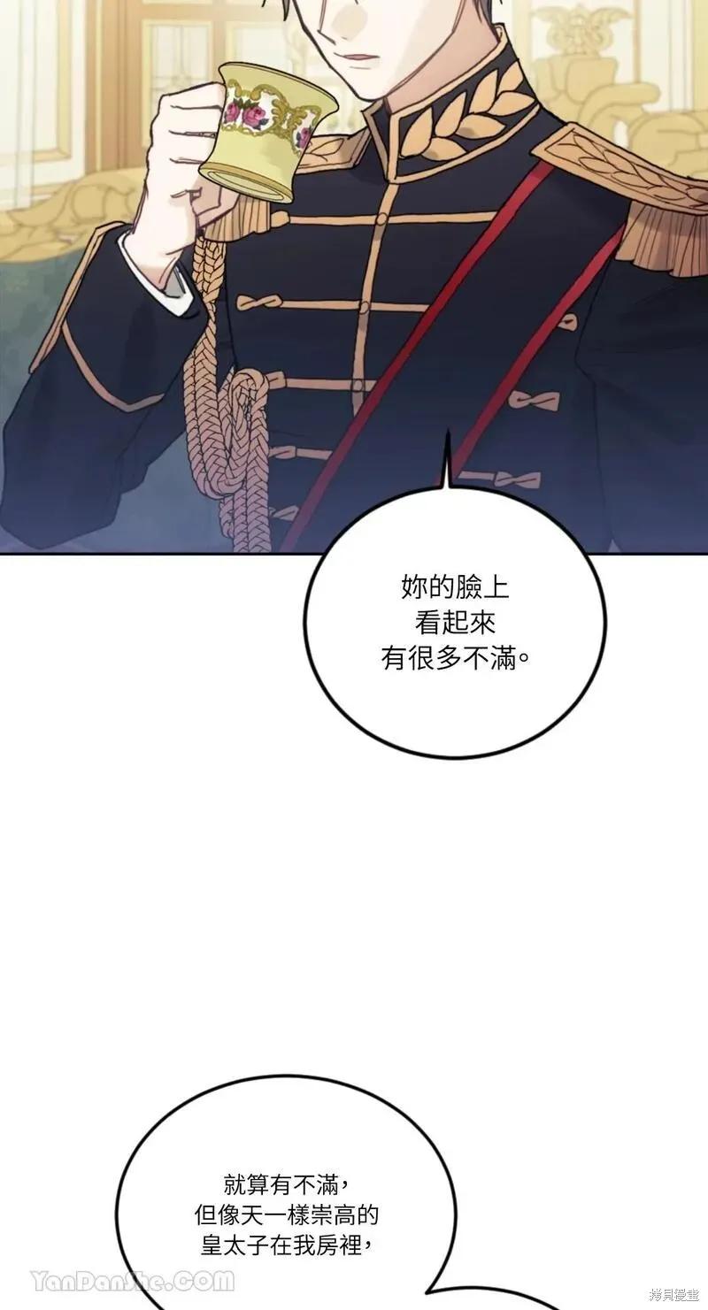 《男主我就敬谢不敏了！》第43话 第50页