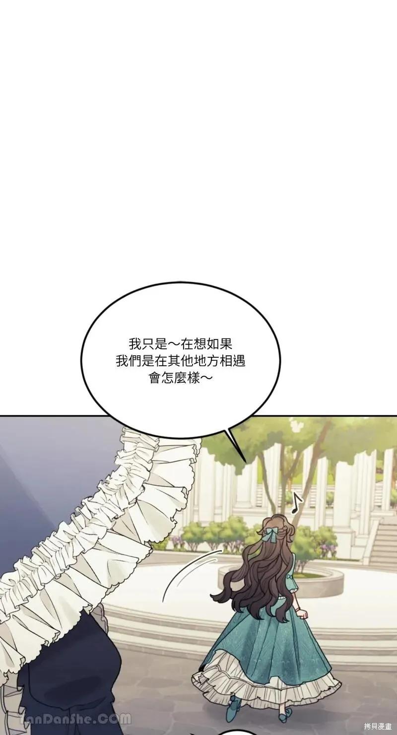 《男主我就敬谢不敏了！》第43话 第29页