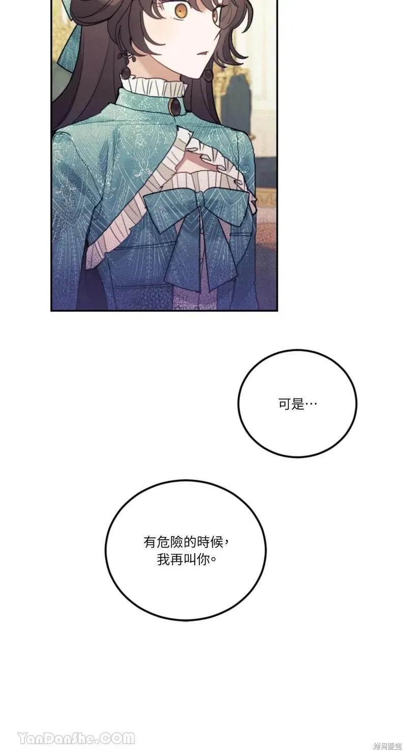 《男主我就敬谢不敏了！》第43话 第57页