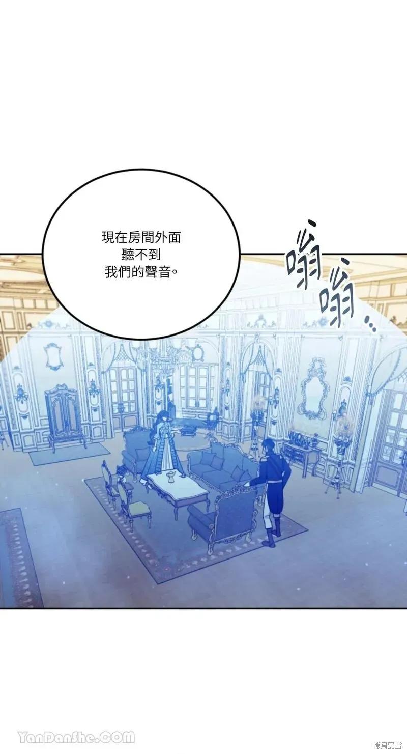 《男主我就敬谢不敏了！》第43话 第65页